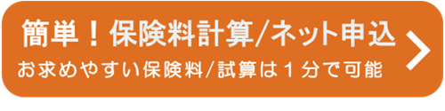 留学保険 オンライン申込