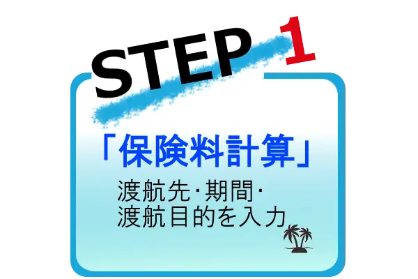 保険料計算