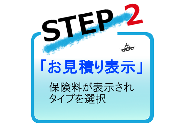 お見積り表示